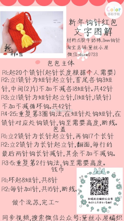 编织 包包 钩针 毛线 图解