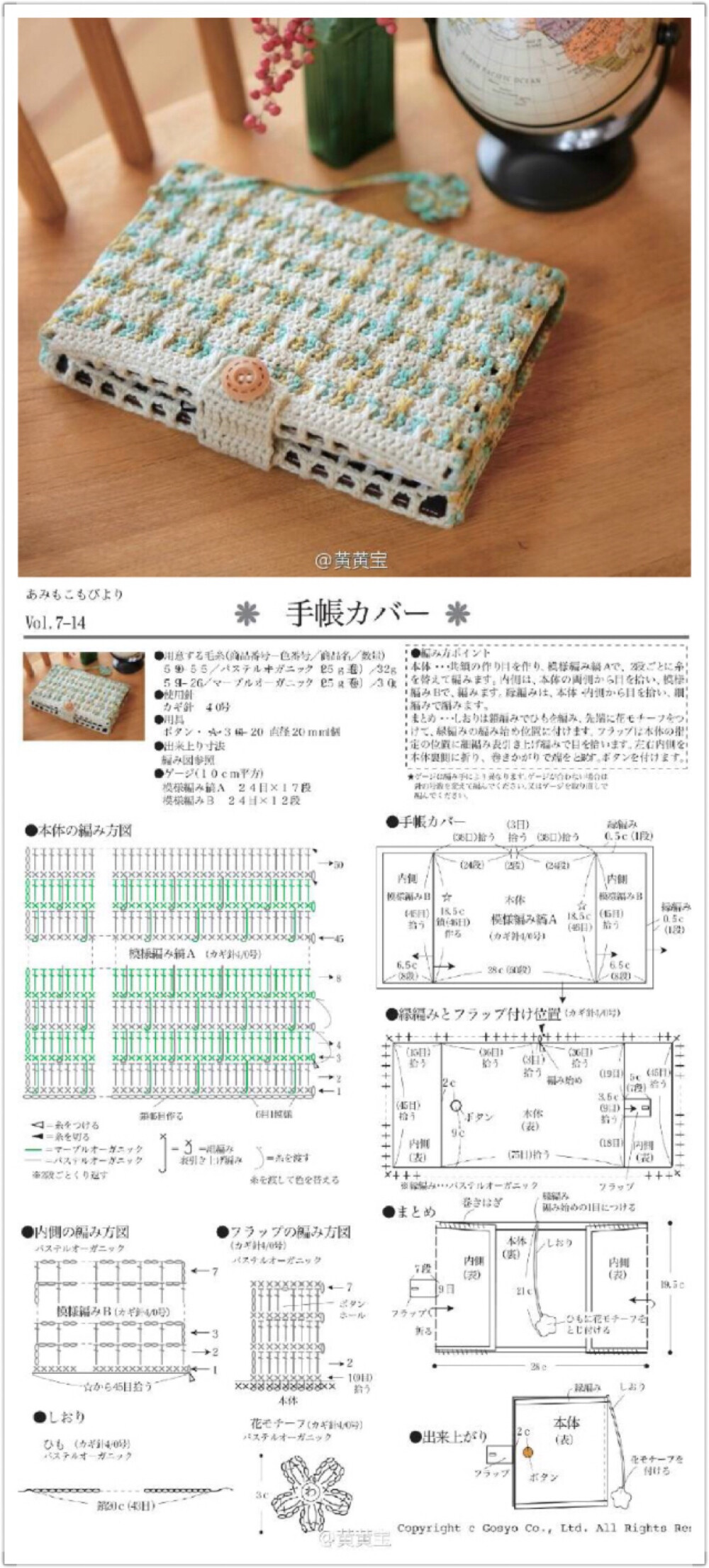 编织 钩针 毛线 图解 手账本