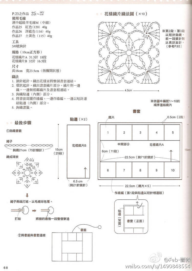 编织 钩针 毛线 图解 书皮 书套