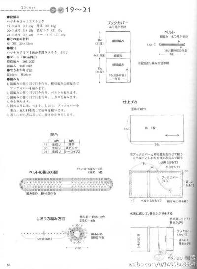 编织 书皮 书套 钩针 毛线 图解