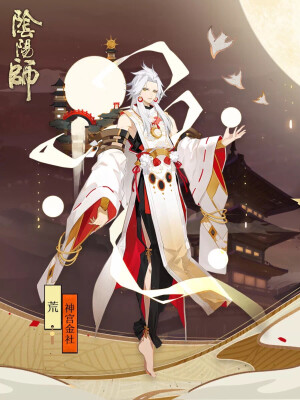 阴阳师式神-荒