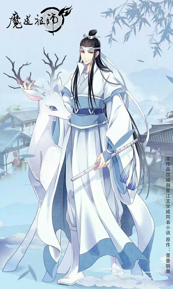 魔道祖师