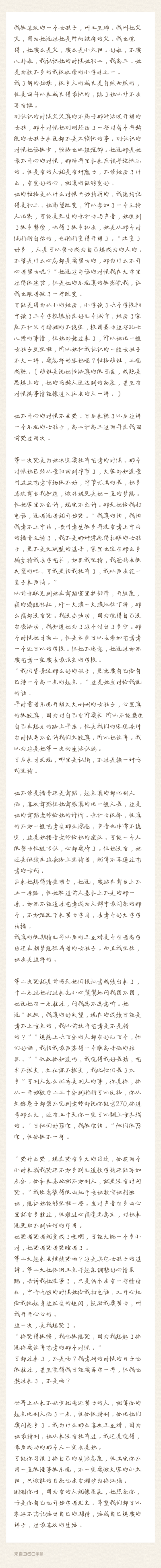 我很喜欢的一个女孩子，叫王至烨。我叫她火火，因为她说过她是所向披靡的火。我也觉得，她要么是火，要么是小太阳。好啦，不要八卦啦，我认识她的时候她初二，我高三。她是为数不多的我很欣赏的小学妹之一。
我了解…