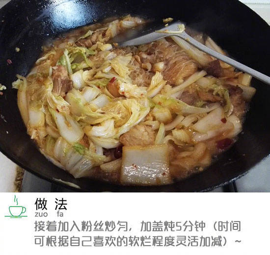 【五花肉白菜燉粉絲】
一道北方的家常菜 有葷有素 而且還特別的下飯 喜歡的可以試試