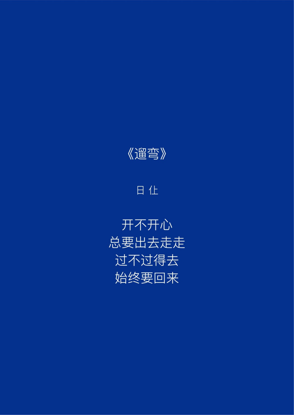  “爱这个词包含着很多意思，但我觉得至今为止我收到的爱里面，最棒的爱是，你让我成为一个更好的人。”♡