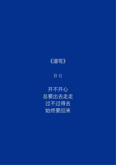  “爱这个词包含着很多意思，但我觉得至今为止我收到的爱里面，最棒的爱是，你让我成为一个更好的人。”♡