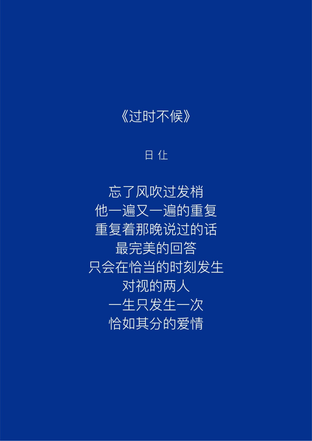  “爱这个词包含着很多意思，但我觉得至今为止我收到的爱里面，最棒的爱是，你让我成为一个更好的人。”♡