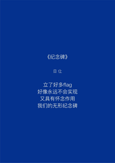  “爱这个词包含着很多意思，但我觉得至今为止我收到的爱里面，最棒的爱是，你让我成为一个更好的人。”♡