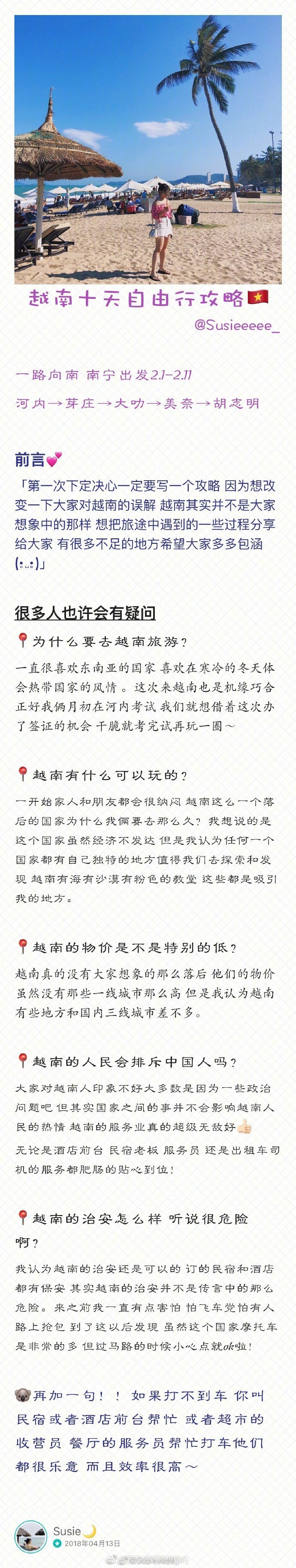 【越南十天自由行攻略】
via.@Susieeeee_
P1 ：前言
P2 ：前期准备
P3 ：酒店&民宿
P4 ：河内
P5-6 ：芽庄 ​
P7：大叻
P8：美奈
P9 ：胡志明 ​