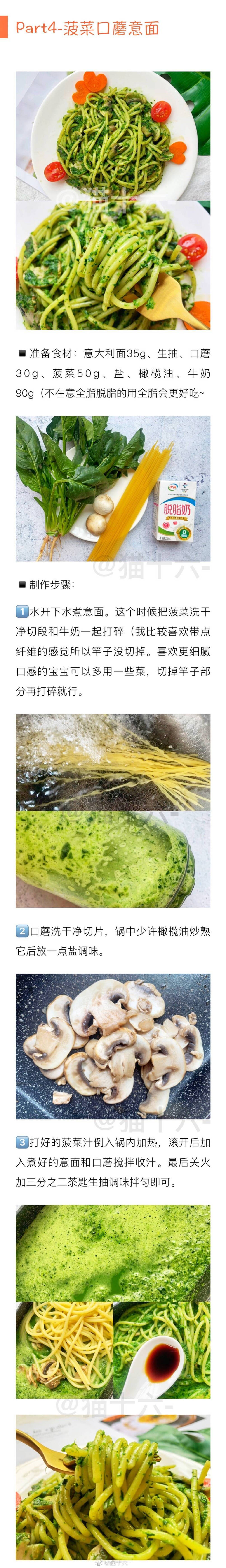 减肥期间花式吃意面大法
意大利面作为低Gi主食很适合在减肥期间食用
这次的每道都是我经常做了吃的
简单易上手
二十分钟内就可以搞定
不知道怎么搭配的小可爱快快看过来
九种配方 总有一款你可以
1️⃣番茄肉酱意面
2️⃣牛油果虾仁意面
3️⃣南瓜青豆意面
4️⃣菠菜口蘑意面
5️⃣凉拌鸡丝意面
6️⃣芦笋虾仁意面
7️⃣咖喱鸡胸意面
8️⃣黑椒牛柳意面
9️⃣茄汁海鲜意面
35g是我个人的量
觉得不够的话一餐加到45g以内都可以