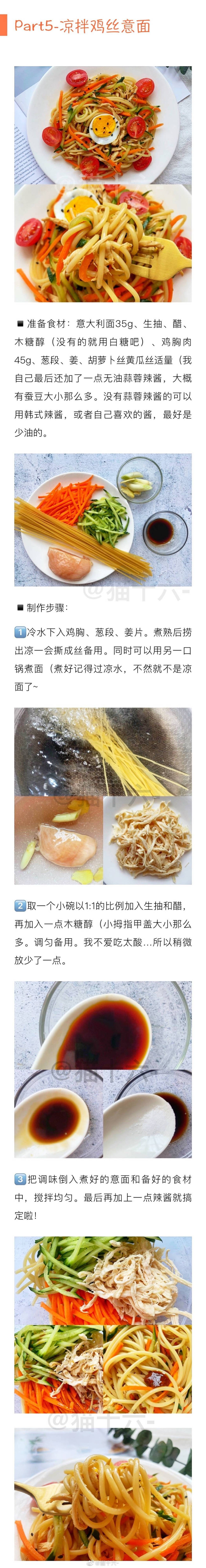 减肥期间花式吃意面大法
意大利面作为低Gi主食很适合在减肥期间食用
这次的每道都是我经常做了吃的
简单易上手
二十分钟内就可以搞定
不知道怎么搭配的小可爱快快看过来
九种配方 总有一款你可以
1️⃣番茄肉酱意面
2️⃣牛油果虾仁意面
3️⃣南瓜青豆意面
4️⃣菠菜口蘑意面
5️⃣凉拌鸡丝意面
6️⃣芦笋虾仁意面
7️⃣咖喱鸡胸意面
8️⃣黑椒牛柳意面
9️⃣茄汁海鲜意面
35g是我个人的量
觉得不够的话一餐加到45g以内都可以