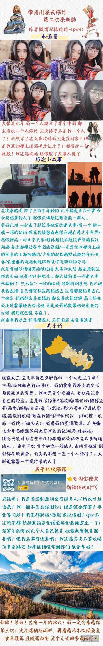 带上闺蜜去旅行 八天七夜游新疆
第二次去新疆 新疆真的是一个想去很多次的地方 禾木的炊烟袅袅 喀纳斯的湖畔 策马奔腾的草原 香甜的瓜果 占全国六分之一的土地 绝对让你不虚此行
下一次 我们一起去新疆吧