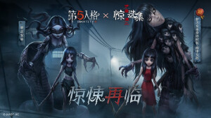 第五人格 人设