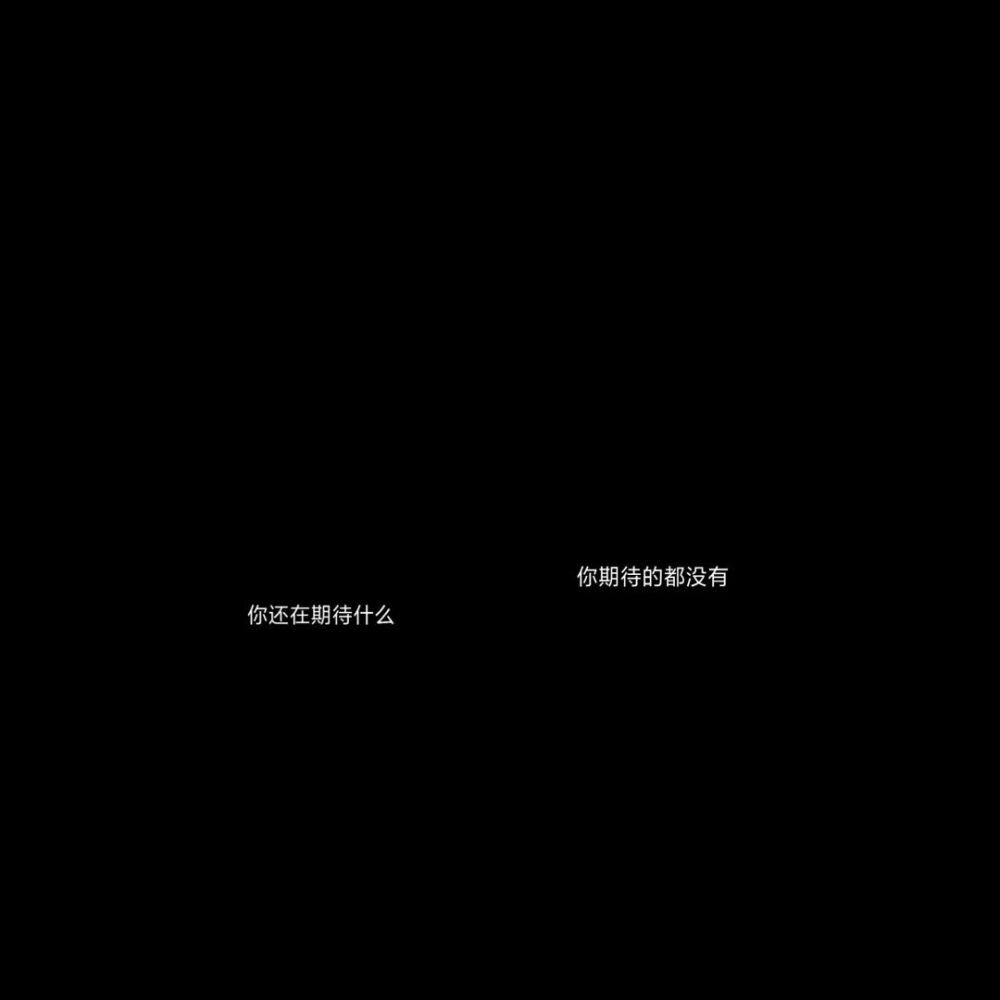 黑底白字＋