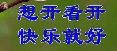 满满的正能量