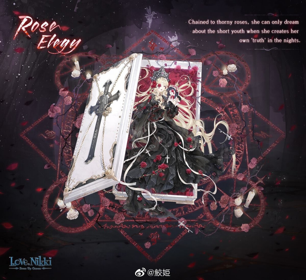 奇迹暖暖美服 Rose Elegy