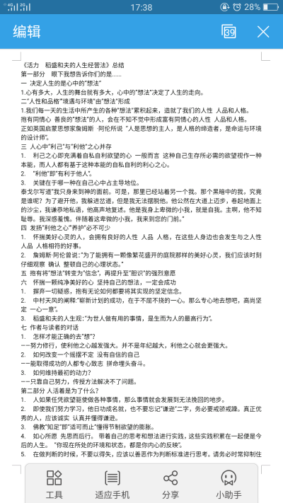 读一本书这么复杂的么？
第一遍通读 做笔记 第二遍手打wps文档总结 第三遍绘制思维导图
没关系 这是我所热爱的事情
投之以桃 报之以李
不忘初心 方得始终