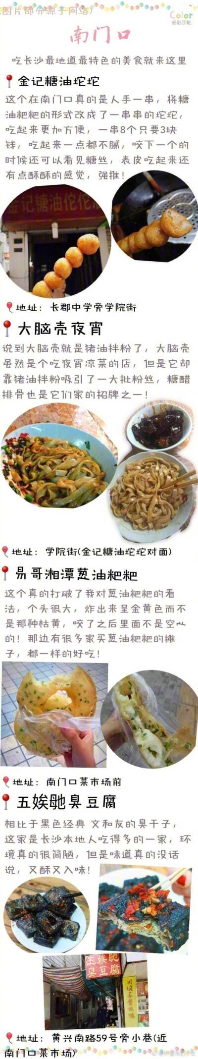 长沙旅游攻略：其实是一篇披着旅游攻略外衣的长沙美食攻略 整个攻略吃为主 玩为辅的攻略。 ???