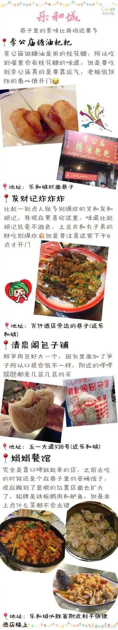 长沙旅游攻略：其实是一篇披着旅游攻略外衣的长沙美食攻略 整个攻略吃为主 玩为辅的攻略。 ???