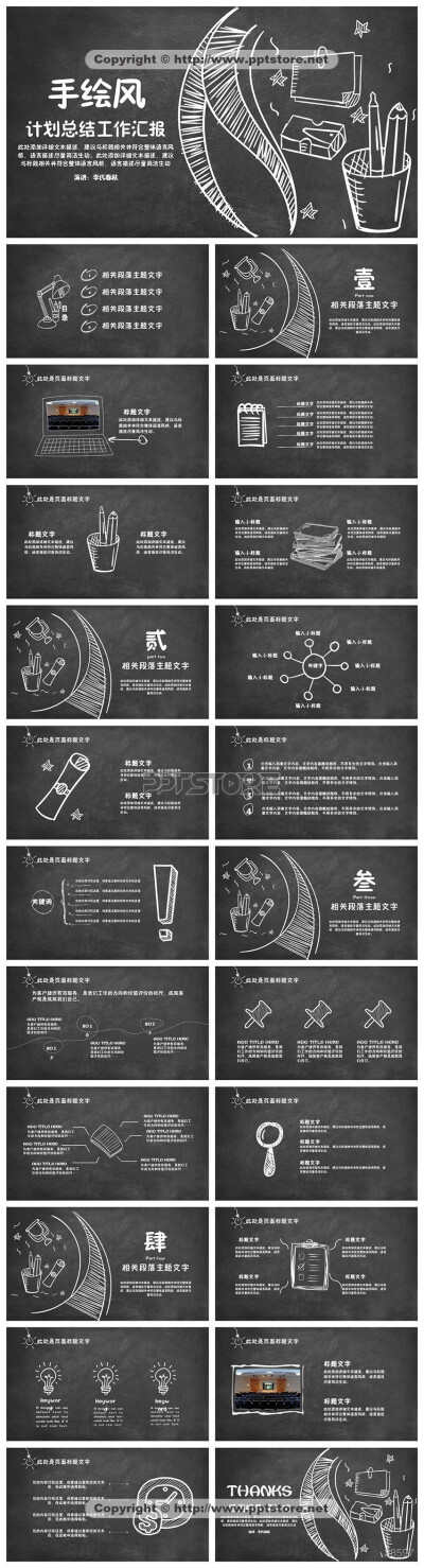 28597-创意手绘风教育教学老师说课计划总结工作汇报PPT模板
