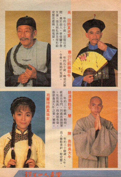 1986年ATV《清末四大奇案之太原奇案》