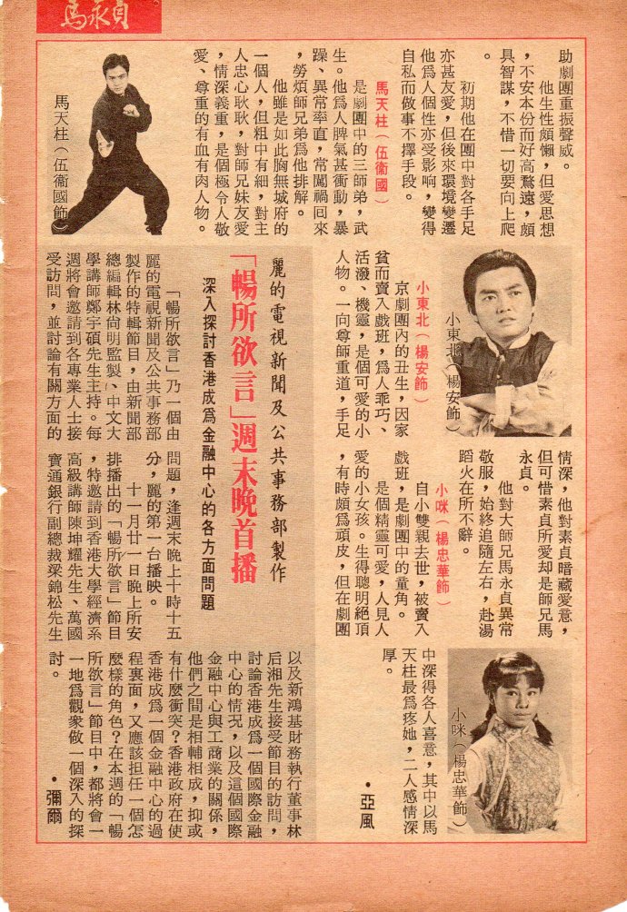 1981年atv《马永贞》剧情