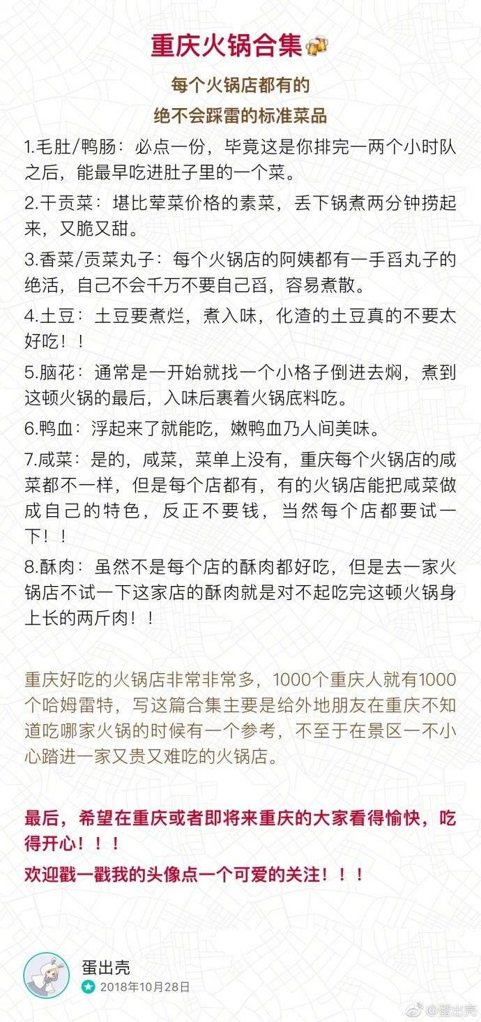 重庆土著带你吃重庆火锅
重庆人血液里流的都是火锅的油 希望大家看完这篇推荐后到重庆能不踩雷 走的时候身上还能带点火锅味儿 总之 重庆火锅真的很好吃 为了火锅你们也一定要来玩一次