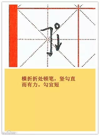 硬笔书法入门笔画