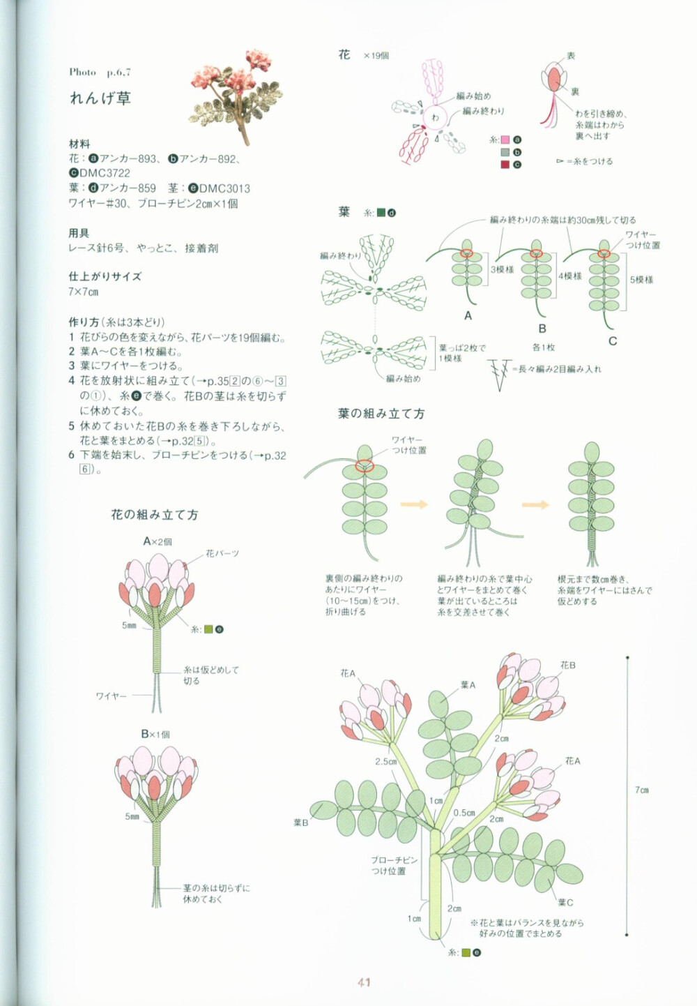 蕾丝花图解