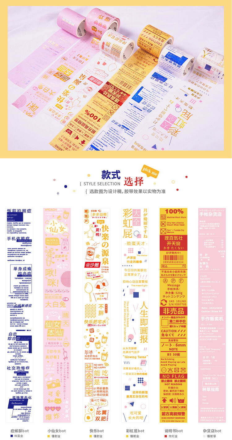 长诗 镭射烫金手帐和纸胶带创意个性手账相册diy素材装饰贴纸