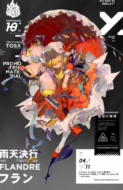 魂音泉十周年纪念画册，tosx，立绘，画师理查(rei)