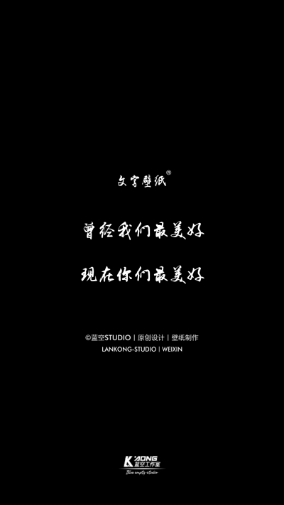 蓝空STUDIO丨原创设计丨壁纸制作丨喜欢收藏，关注不定期更新"在线"Vxin-LANKONG-STDUIO