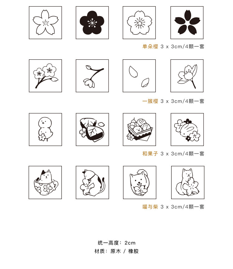 长诗樱花木质印章日式和风花瓣卡通图案diy手帐装饰橡皮章套装