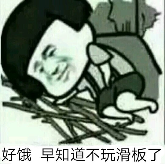 滑板表情包