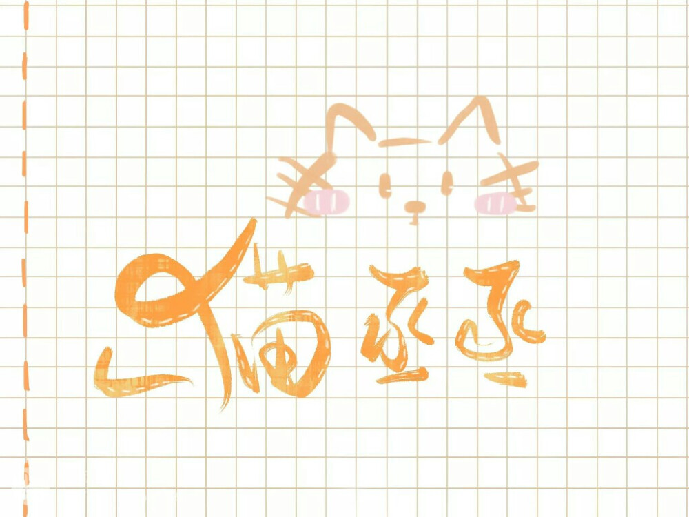 撒野
猪蹄le