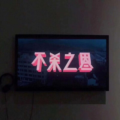 婉君