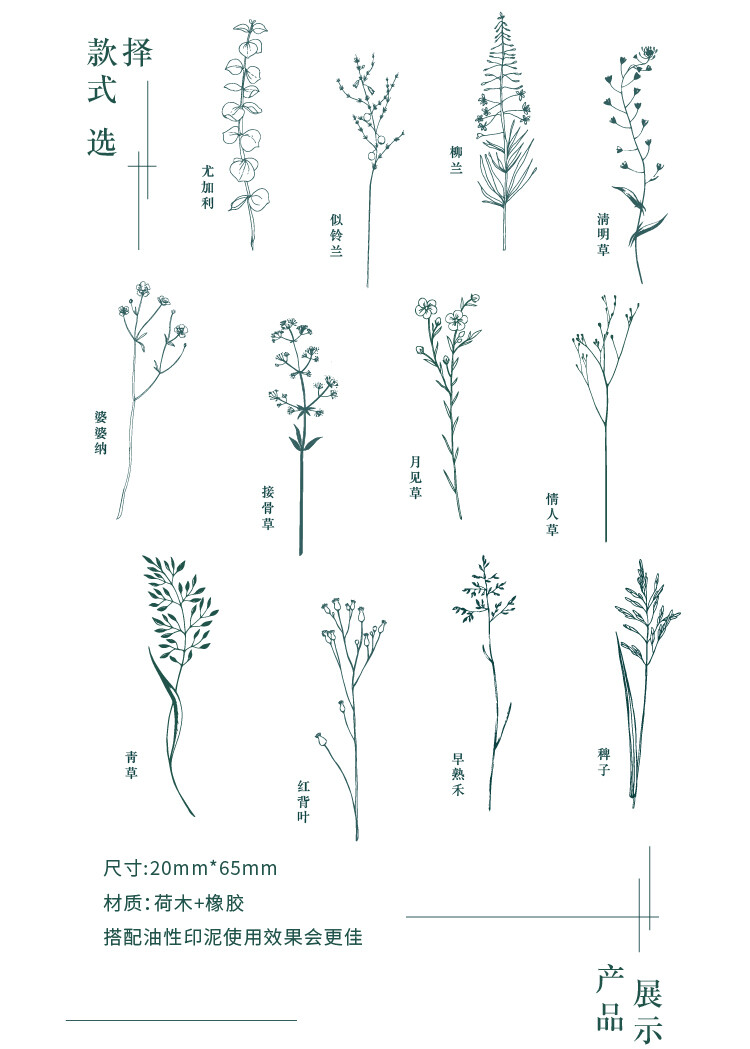 长诗 万叶集手帐木质印章大尺寸线稿小清新植物diy手账木制印章