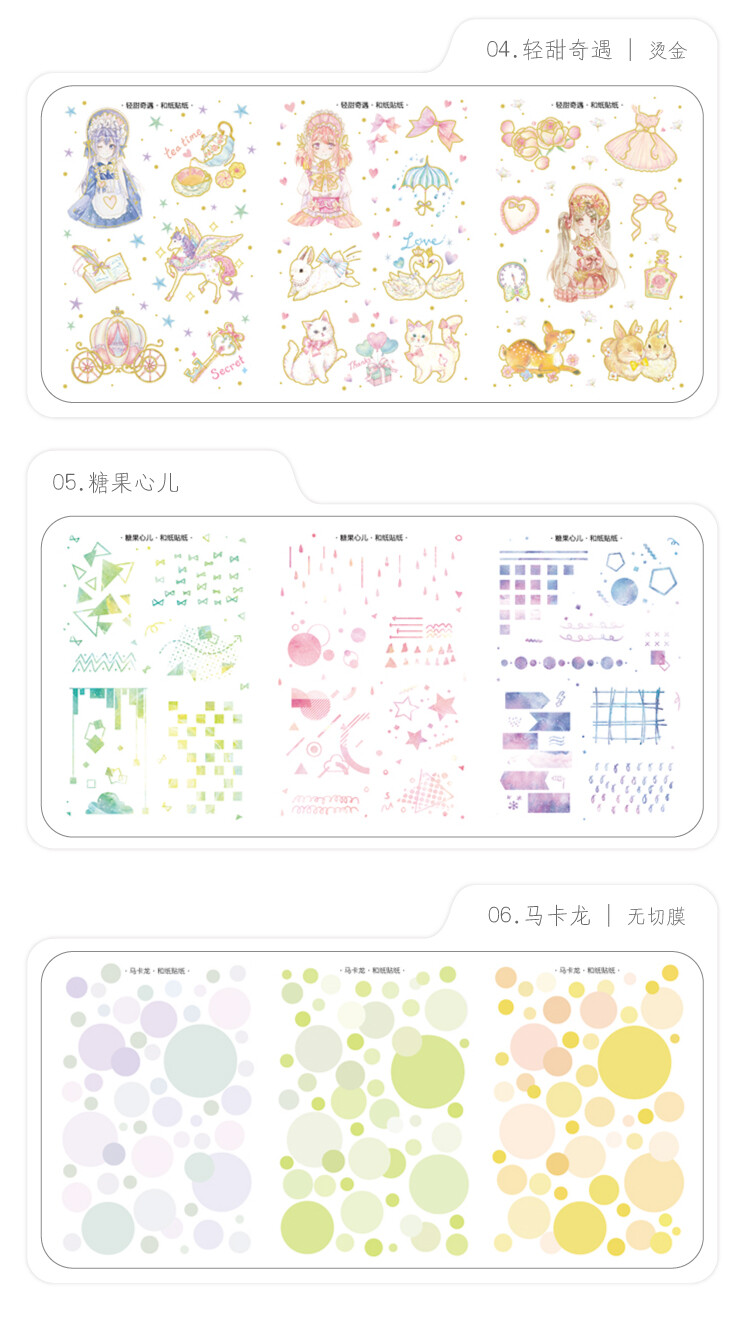 长诗 蜜桃甜心 烫金和纸贴纸水彩小清新盐系风波点手帐装饰贴画