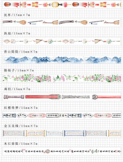 红楼梦古风和纸胶带手撕无痕手账胶带彩色花边可撕DIY装饰贴纸