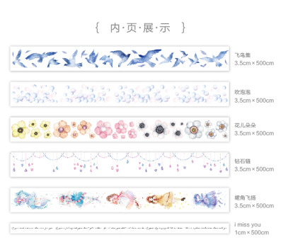 天空少女系列和纸胶带创意小清新彩色整卷贴纸手账装饰相册手帐