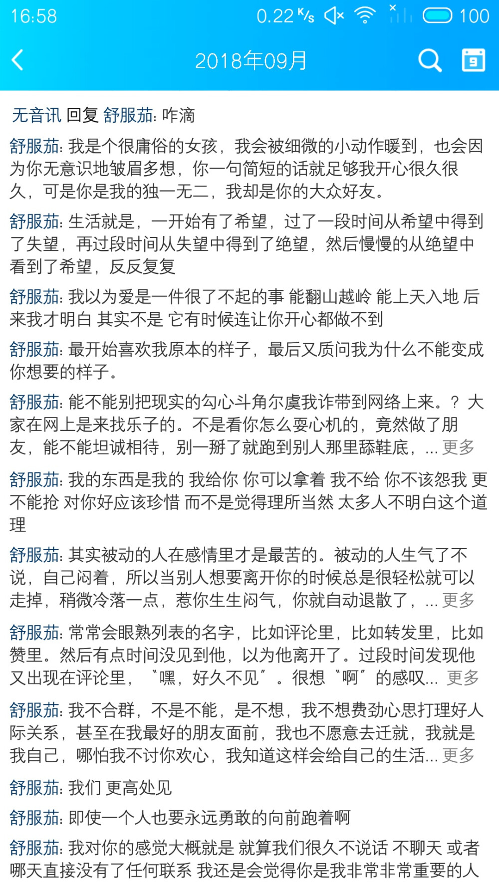 我很喜欢的句子，有关人际交往的！希望你们都开心