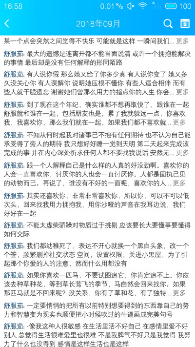 我很喜欢的句子，有关人际交往的！希望你们都开心