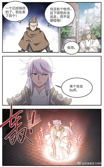 #飒漫画[超话]# 第319期片花：《网游之近战法师》