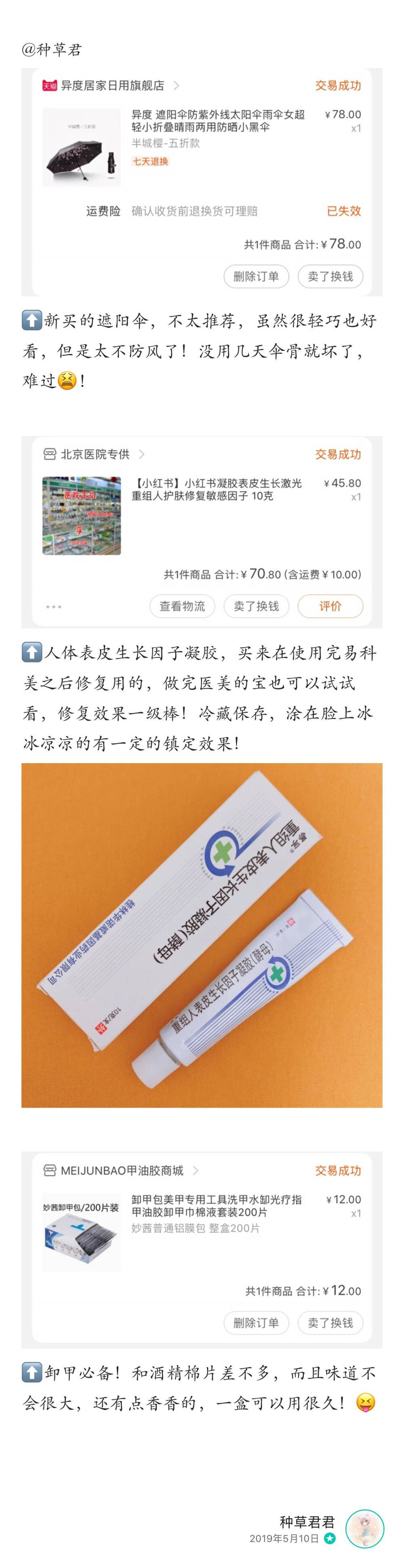 最近杂七杂八的剁手分享又来啦 这个月我可买了不少好东西呢 吃喝玩乐的都有哦 大家有没有什么感兴趣的东西呀 可以告诉我单独给你们分享哦 爱你们