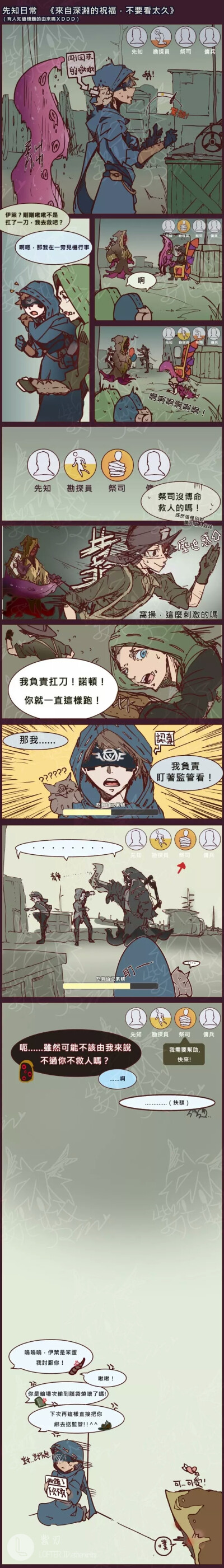 【伊莱求生日常】
图源LOFTER