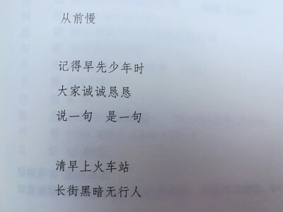 《从前慢》木心
图:林悟冬