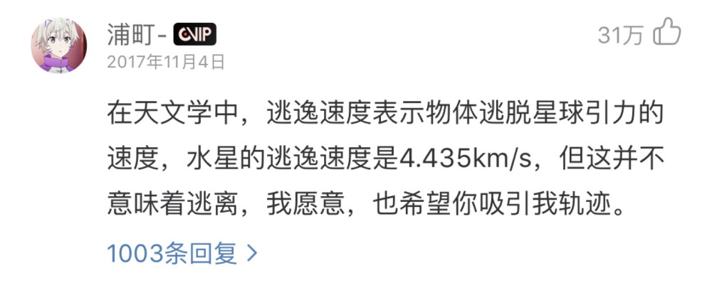 在天文学中，逃逸速度表示物体逃脱星球引力的速度，水星的逃逸速度是4.435km/s，但这并不意味着逃离，我愿意，也希望你吸引我轨迹。