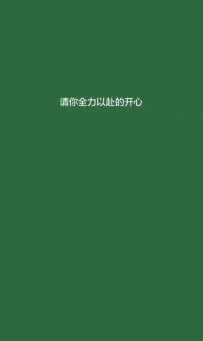 想想故事如果可以重新梳理，想想如果我们走过10年，还会是今天的如此惦记吗？