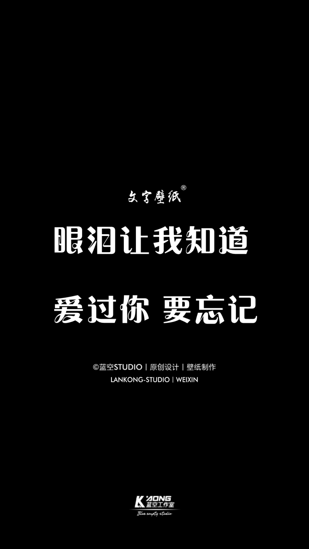 蓝空STUDIO丨原创设计丨壁纸制作丨喜欢收藏，关注不定期更新"在线"Vxin-LANKONG-STDUIO