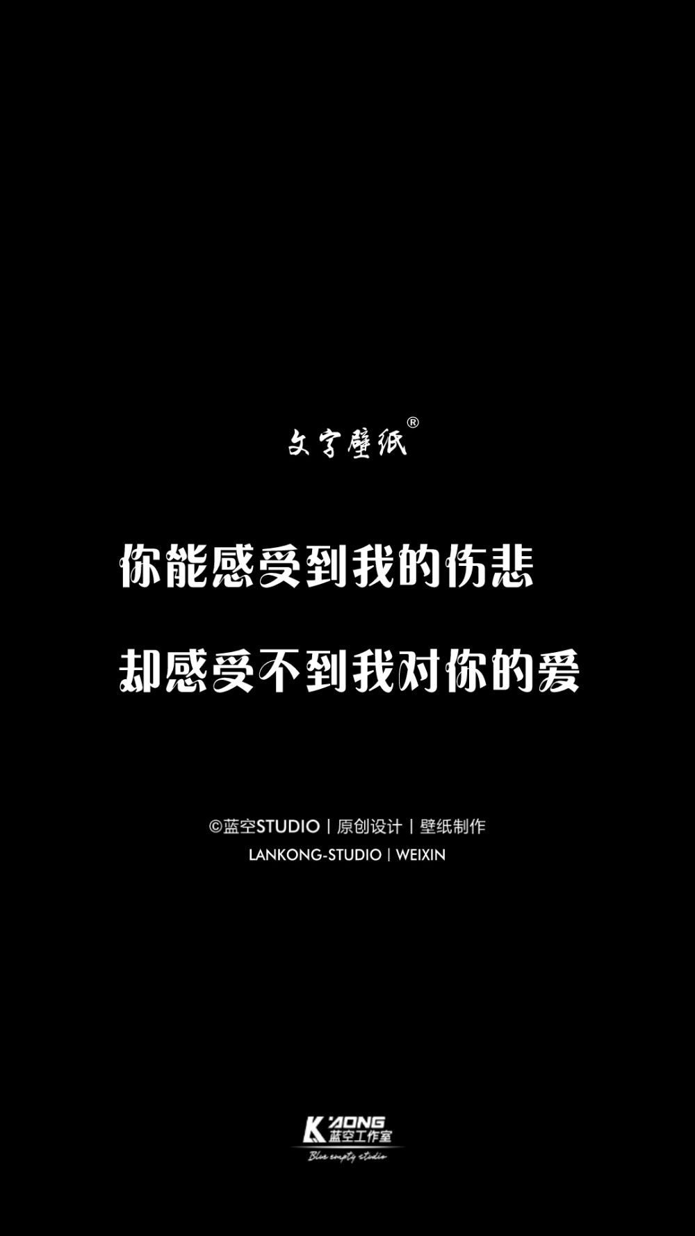 蓝空STUDIO丨原创设计丨壁纸制作丨喜欢收藏，关注不定期更新"在线"Vxin-LANKONG-STDUIO